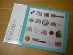 食べる力は生きる力 (奈良教育大学ブックレット４)