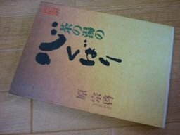 図解 茶の湯の心くばり