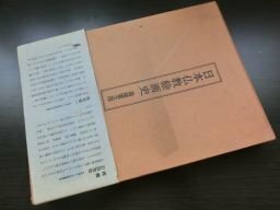 Art hand Auction 日本佛教绘画史(1966年), 书, 杂志, 艺术, 娱乐, 艺术, 艺术史