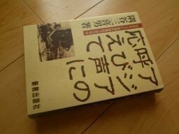 アジアの呼び声に応えて―日本キリスト教海外医療協力会25年史