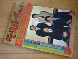 ベースボールマガジン　1982年2月　江川卓ピンナップ（別冊付録なし）