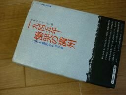 一九四五年―慟哭の満州―日本人孤児からの手紙 (シリーズ・戦争の証言)