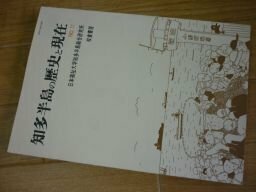 知多半島の歴史と現在 (11)