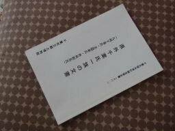 千葉氏関係資料調査報告書 (其の二)　県外千葉史一族の文書　(九州千葉氏・美濃東氏・奥州相馬氏)