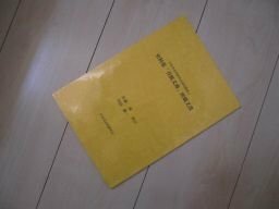 日本史史料研究会研究叢書3　史料集「青氈文庫」所蔵文書