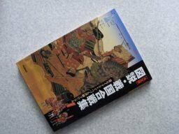 図説・戦国合戦集―決定版 (歴史群像シリーズ)