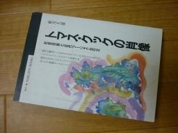 トマス・クックの肖像―社会改良と近代ツーリズムの父 (丸善ブックス)