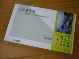 吐カ喇列島 (光文社新書 365)