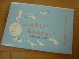 どしてかな、おかあさん　心臓病児者の詩集