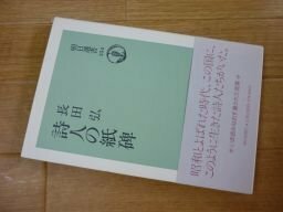 詩人の紙碑 (朝日選書)