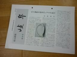 郷土研究　岐阜　第88号　長滝白山神社の古楽面と能、「おあむ物語」のなぞと価値　他