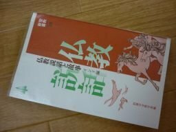 仏教説話と故事　インド編（聖教新書）