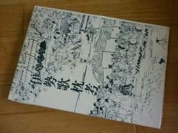 伊勢歌枕考(三重県郷土資料叢書）