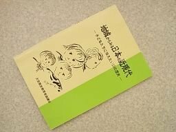 地域からみる日本の近現代　－子どもたちに伝えたい19の歴史　（大宮市歴史教育者協議会）