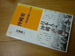 沖縄発―復帰運動から40年 (情況新書)