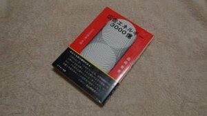 広告エネルギー3000億―広告代理業の実態