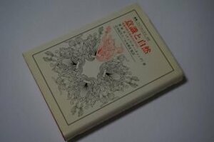 意識と自然―現象学的な東西のかけはし (叢書ウニベルシタス446)