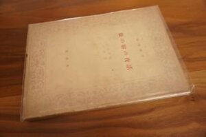 旅の宿の夜話 (養徳叢書〈外国篇 1022〉)