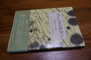 ゲシュタルト社会へ―経済成長からの転換