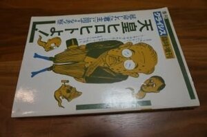 天皇ヒロヒトよ！　延命した「君主」に関する考察　季刊クライシス　臨時増刊