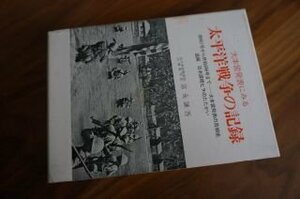 大本営発表の真相史―大本営発表にみる太平洋戦争の記録