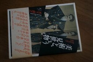 美術という見世物―油絵茶屋の時代 (イメージ・リーディング叢書)