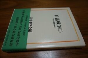 日露戦争 (2) ―戦いの諸相と遺産