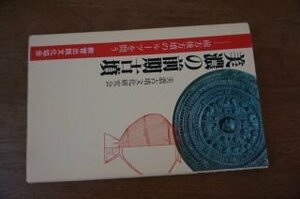 美濃の前期古墳 前方後円墳のルーツを問う