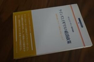 ケインズとイギリスの経済政策―政策形成に「ケインズ革命」はあったか? (シリーズ社会経済史6)