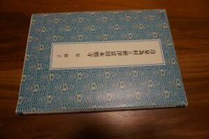 冷泉為村と摂津富田本照寺