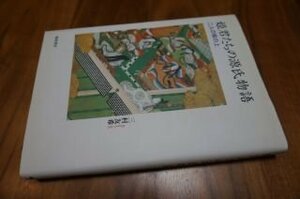 姫君たちの源氏物語