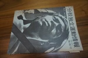 分権・独立運動情報No.1　1977年春　筑豊問題は終ったのか？