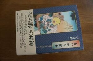 あやかり富士―随筆「江戸のデザイン」