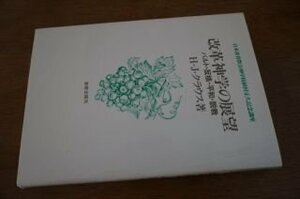 改革神学の展望　バルト・反核・平和・説教