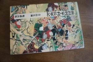 前田利家・利長軍記 (日本合戦騒動叢書)