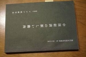 中国経済の新しい動向　現代中国研究叢書9