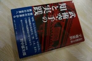 武術空手の知と実践―相対の世界から絶対の世界へ