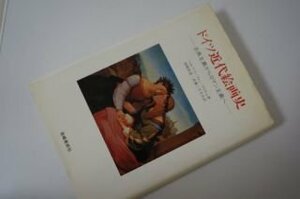 Art hand Auction 德国现代绘画史：从古典主义到浪漫主义(艺术杰作26), 书, 杂志, 艺术, 娱乐, 艺术, 艺术史