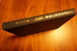 土地価格形成の理論―不動産鑑定評価の理論と実証