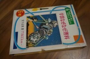 6年生のためにやさしく答えた　学習なぜなぜ理科