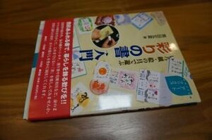 彩りの書入門―いろ紙・絵の具で遊ぶ (アートブックス)