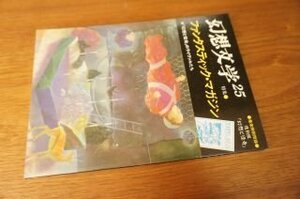 幻想文学　25　ファンタスティック　マガジン