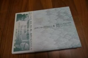 巨匠の眼―川端康成と東山魁夷