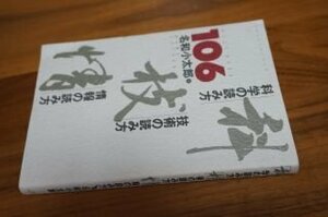 科学の読み方、技術の読み方、情報の読み方