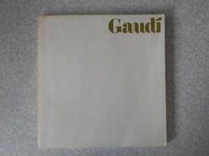 Gaudi ガウディー展カタログ