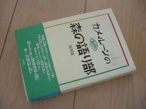 カメルーンの森の語り部