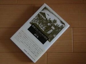 歌集『ともしび』とその背景―後期斎藤茂吉の出発