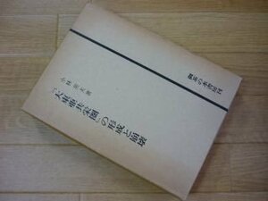 「大東亜共栄圏」の形成と崩壊