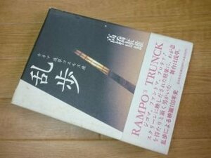 乱歩―キネマ 浅草コスモス座