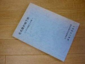 名古屋の地下街　その現状と対策